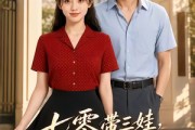 短剧《七零带三娃，高嫁后逆袭了》47集短剧在线解锁全集资源
