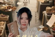 短剧《悬壶者罪》52集短剧蓝光画质无广告观看