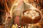 短剧《靠做饭我成了京中红人》51集短剧全集在线免费看大结局