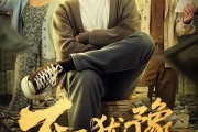 短剧《不再犹豫》65集短剧超清免费在线看全剧 短剧《不再犹豫》65集短剧超清免费在线看全剧