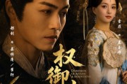 短剧《权御山河》61集短剧超清画质一键观看