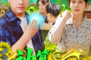 短剧《神算小村医》100集短剧全集在线观看不打烊