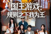 短剧《国王游戏规则之下我为王》80集短剧高清画质网盘免费看
