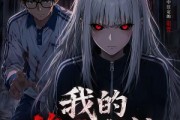 短剧《我的诡异表妹》59集短剧高清全集免费畅看