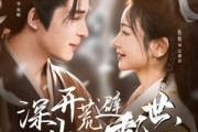 短剧《深山开荒避乱世，全家顿顿有肉吃》91集短剧全集缓存离线看