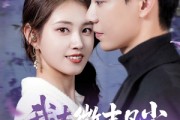 短剧《我本微末凡尘》91集短剧全集高清极速观看