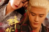 短剧《醉梦权倾》66集短剧在线观看无广告大结局