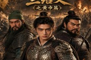 短剧《截胡刘备：我和关羽张飞三结义之黄巾篇》54集短剧全集免费在线看