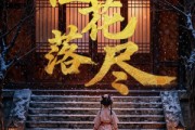 短剧《桂花落尽》73集短剧1080P超清在线观看