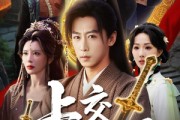 短剧《上交修仙界》70集短剧在线观看全集无广告