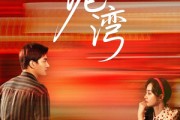 短剧《小港湾》53集短剧免费看全集一看到底