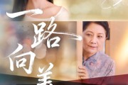 短剧《一路向善》78集短剧免费观看完整版视频 短剧《一路向善》78集短剧免费观看完整版视频