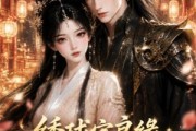 短剧《绣球定良缘，摄政王一世倾心》42集短剧1080P网盘免费看