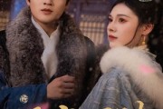 短剧《雁字回时戍角起》49集短剧无广告纯净版在线看