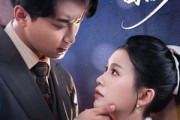 短剧《他和我结婚的目的》53集短剧高清流畅在线观看