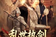 短剧《乱世执剑谋天下》61集短剧无删减全集免费看