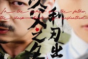 短剧《以父之名利刃出鞘》61集短剧全集高清无删减观看
