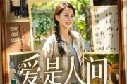短剧《爱是人间四月天》99集短剧免费观看完整大结局
