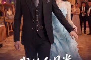 短剧《我的白月光，谁敢动》50集短剧完整版免费看全集