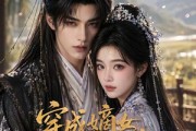 短剧《穿成嫡女：我靠空间种田宠王爷》81集短剧免费在线看完整版
