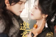 短剧《邀君共余生》61集短剧4K超清画质在线畅看