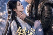 短剧《错宠良缘》52集短剧无缓冲在线观看全集