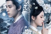 短剧《雁声迟迟》46集短剧完整版免费畅享