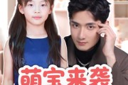 短剧《萌宝来袭五岁崽崽软又萌》35集短剧全集无广告免费观看