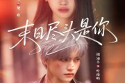短剧《末日尽头是你》73集短剧免费观看全集无广告