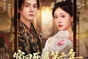 短剧《穿回死遁第六年，我的暴君又又又黑化了》70集短剧免费解锁全集在线观看