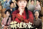 短剧《萌娃当家：我在古代开超市》80集短剧免费畅享全集