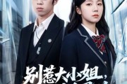 短剧《别惹大小姐，她来自异世》74集短剧全集在线高清看