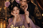 短剧《帝王读心：佛系妃稳登后位》101集短剧超清画质在线追剧