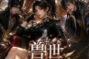 短剧《兽世监狱长，全员都是哈基米第二季》113集短剧无删减在线免费看