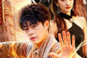 短剧《都市超级丐王》101集短剧免费在线观看完整版