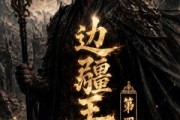 短剧《边疆王爷第四季》75集短剧完整版免费畅享