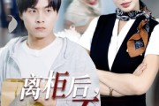 短剧《离柜后概不负责》30集短剧高清画质网盘观看