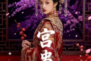 短剧《宫蛊记》60集短剧全剧免费在线观看