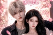 短剧《予你深情侵入余生第三季》79集短剧高清在线观看无广告