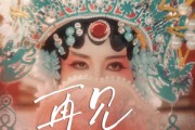 短剧《再见虞姬》32集短剧全集高清完整免费版