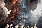 短剧《倾尽平生功，难换同门恩》93集短剧1080P在线免费看