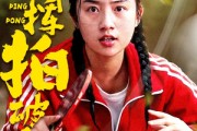 短剧《红妆挥拍破长空》47集短剧高清全集在线随心看