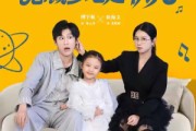 短剧《未来女儿找上门总裁爹地是状元》84集短剧免费在线看完整版