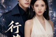 短剧《行芷》57集短剧全集在线一口气看完