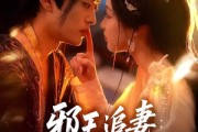 短剧《邪王追妻狂妃很嚣张》70集短剧在线一口气看完整部剧