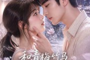 短剧《和青梅竹马同居后发现他竟是狐妖》80集短剧全剧集免费看不停