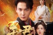 短剧《天君》70集短剧极速播放版全集畅享