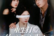 短剧《重生打脸绘画天才少女》61集短剧全集无删减在线观看