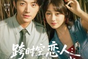 短剧《跨时空恋人你的吻救了我》95集短剧全集资源一键获取