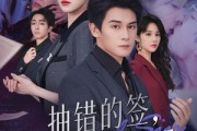 短剧《抽错的签再爱也是原罪》60集短剧免费在线看完整版